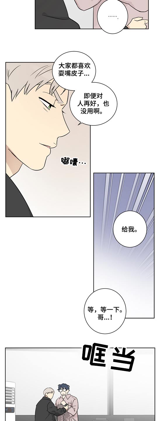 教习网 初中课本漫画,第42章：工作2图