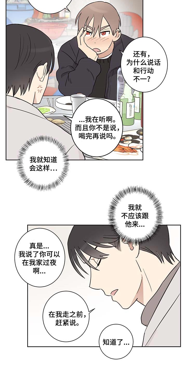 教习网入口漫画,第27章：误会2图