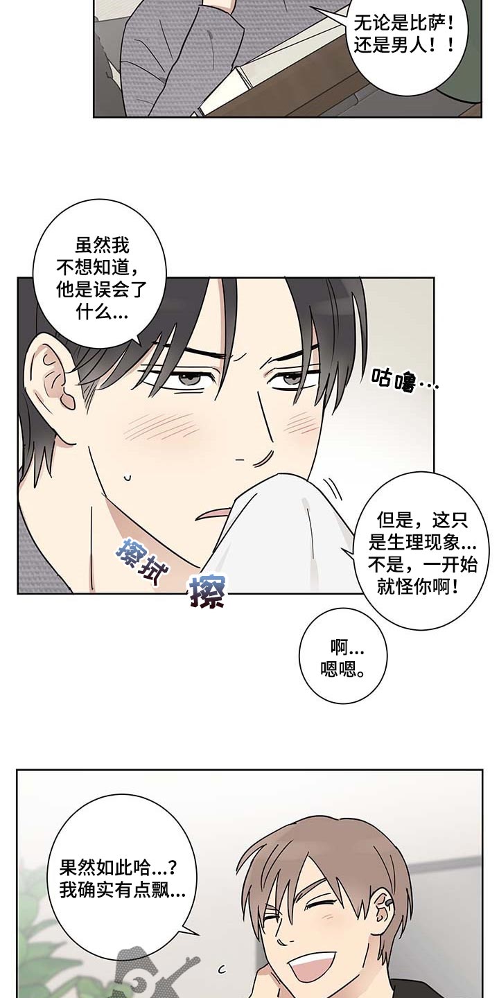 教习拼音漫画,第18章：尊重个人空间2图