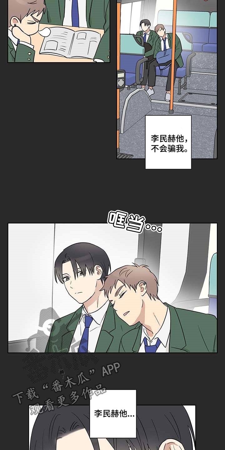 教习间谍漫画,第24章：应该不会离开我2图