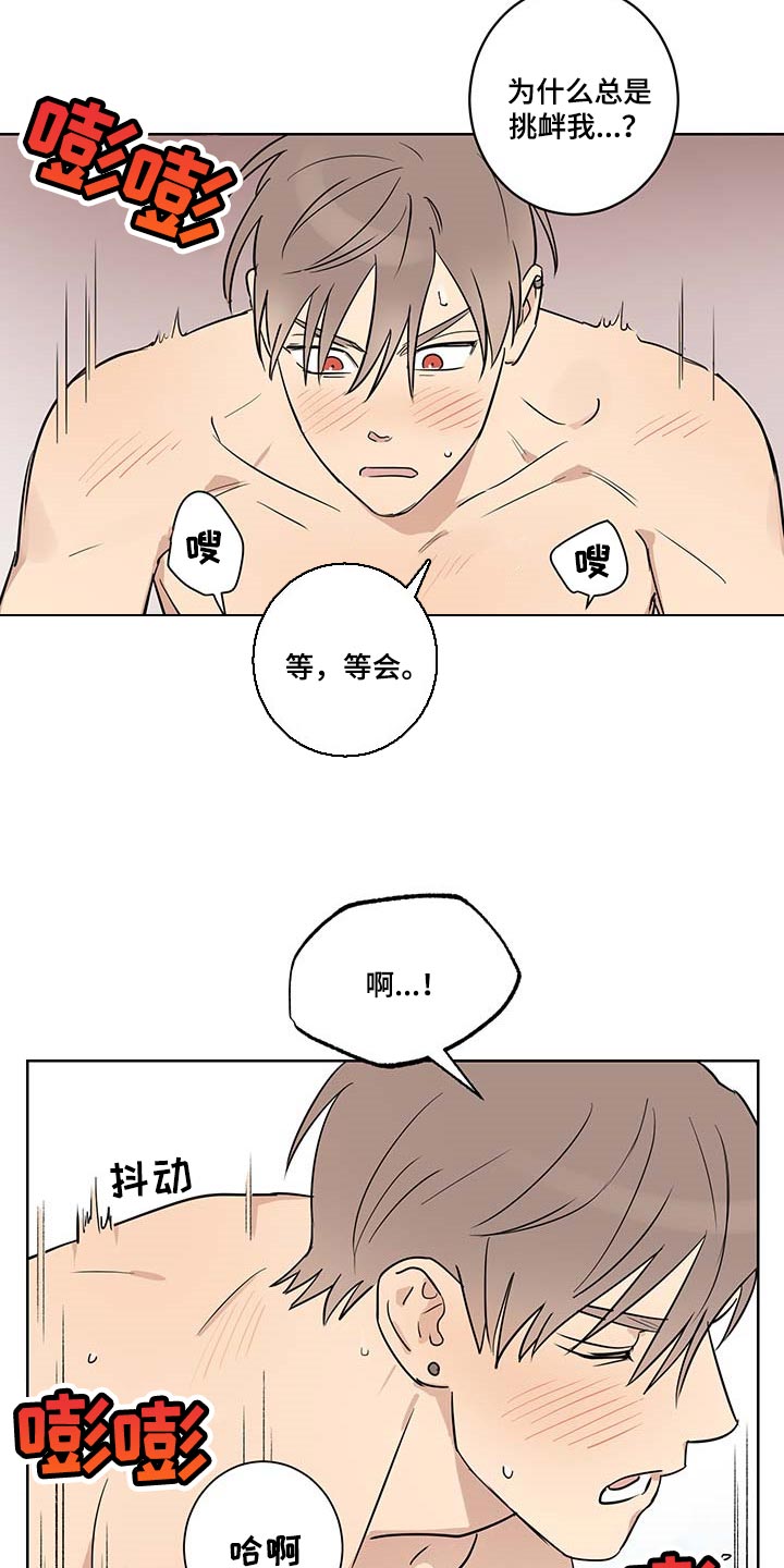 教习网课件下载漫画,第31章：温柔点1图