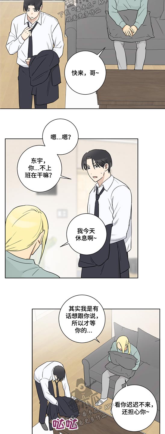 教习网好用吗漫画,第43章：心不在焉1图