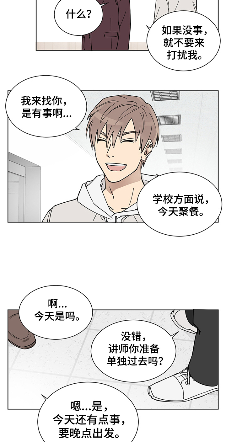 教习网是啥网漫画,第3章：纠缠1图