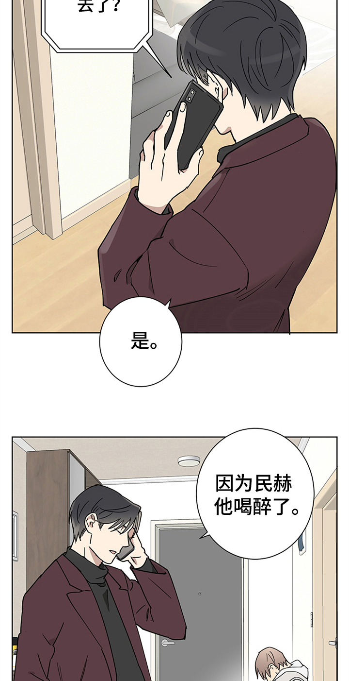 教习间谍漫画,第5章：睡着了2图