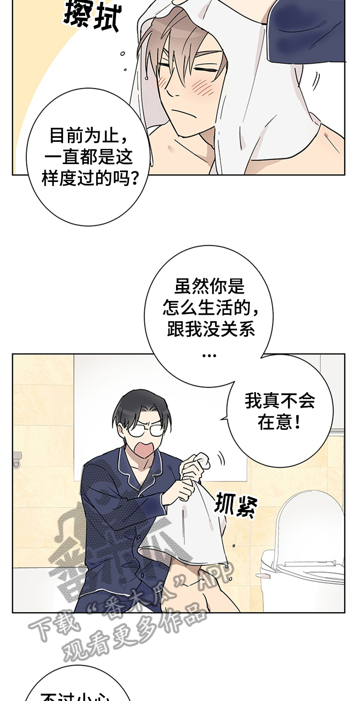 教习网如何免费下载课件漫画,第6章：迷糊2图