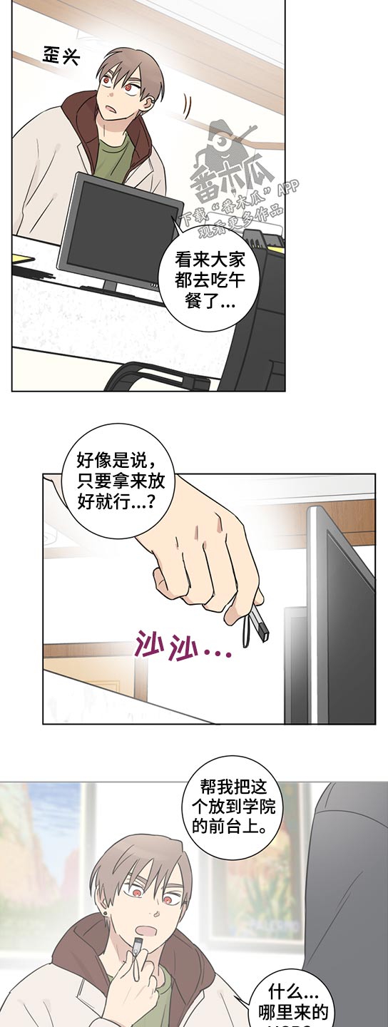 教习网免费下载方法漫画,第36章：拜托2图