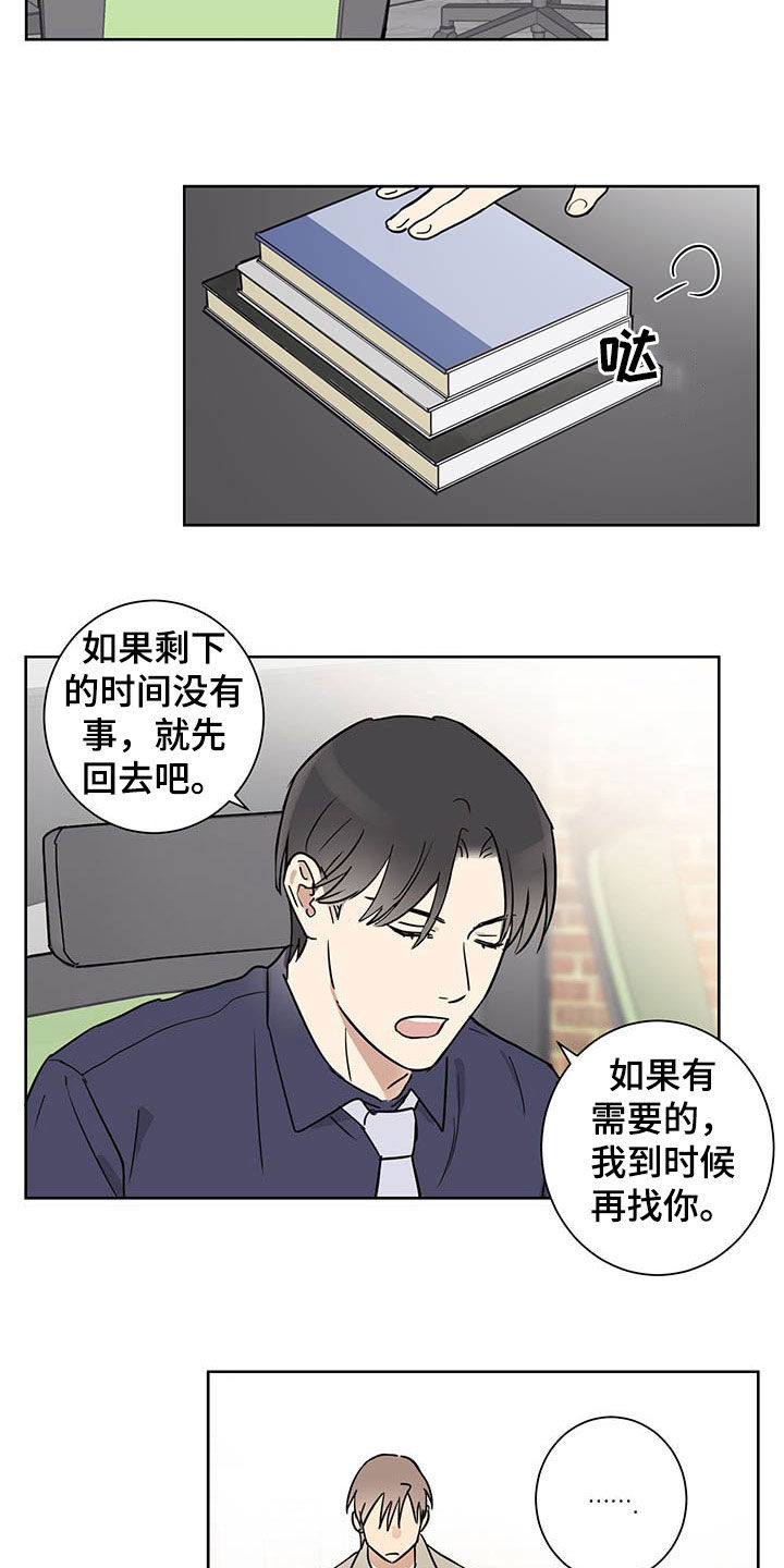 教习网如何获得收益漫画,第16章：邀约1图