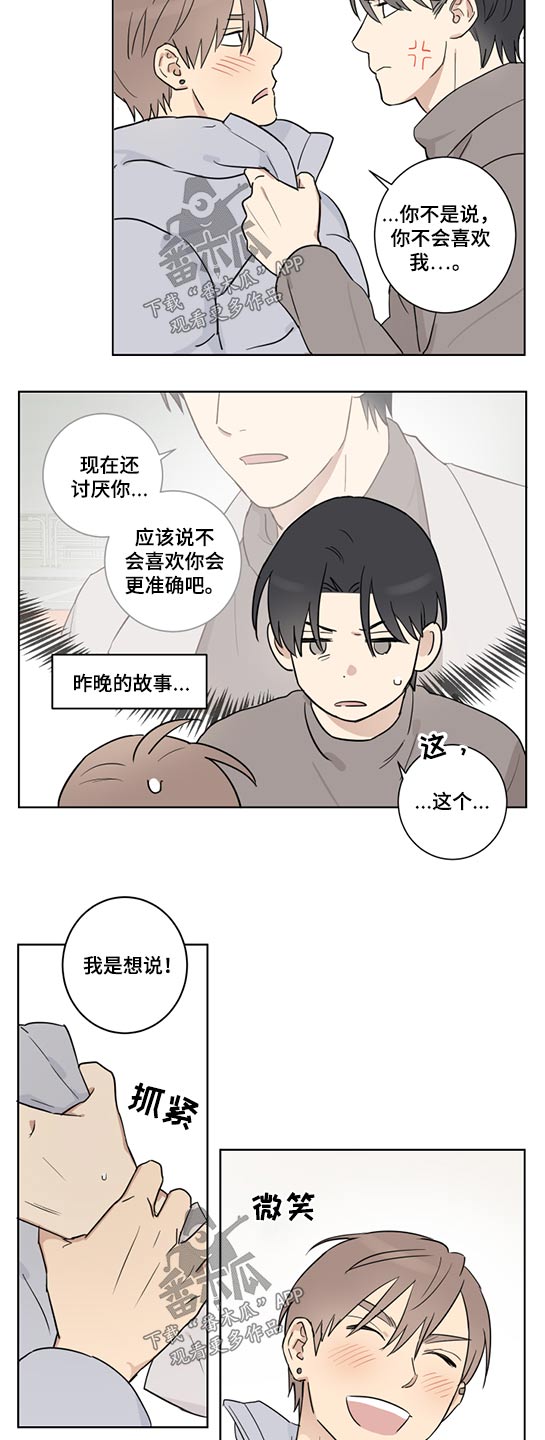 教习网免费版本漫画,第32章：说教1图