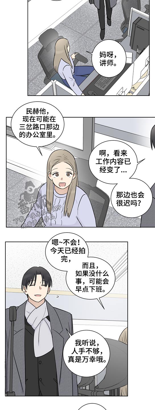 教习是几品官漫画,第36章：拜托2图