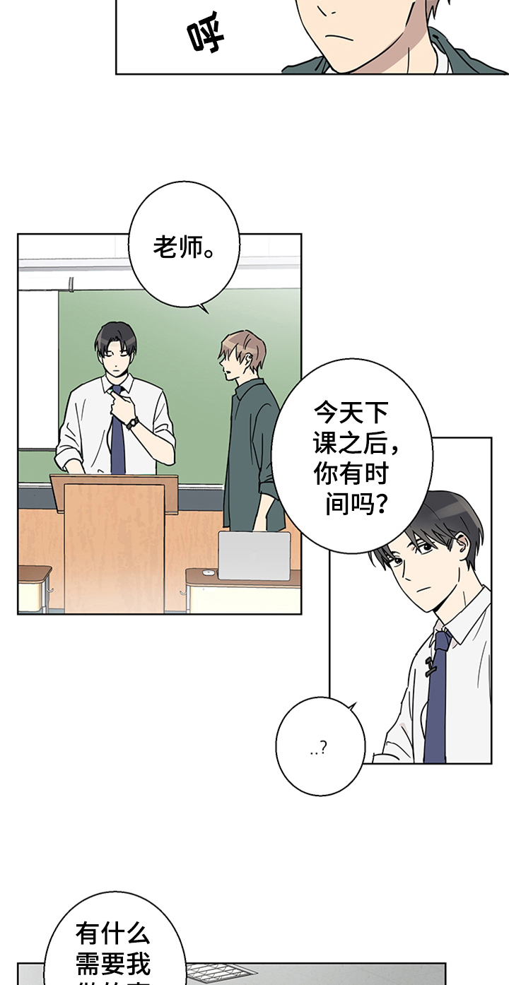 教习间谍漫画,第2章：熟悉2图