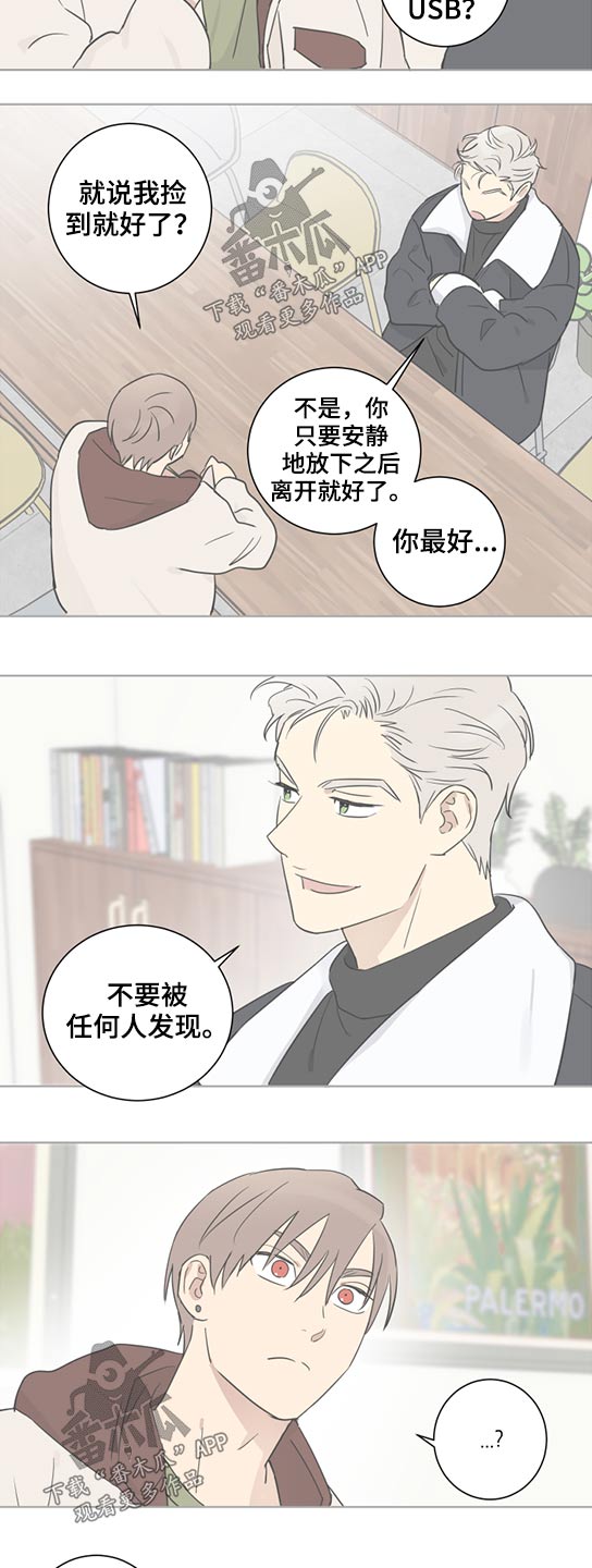 间谍课最精妙的骗局漫画,第36章：拜托1图