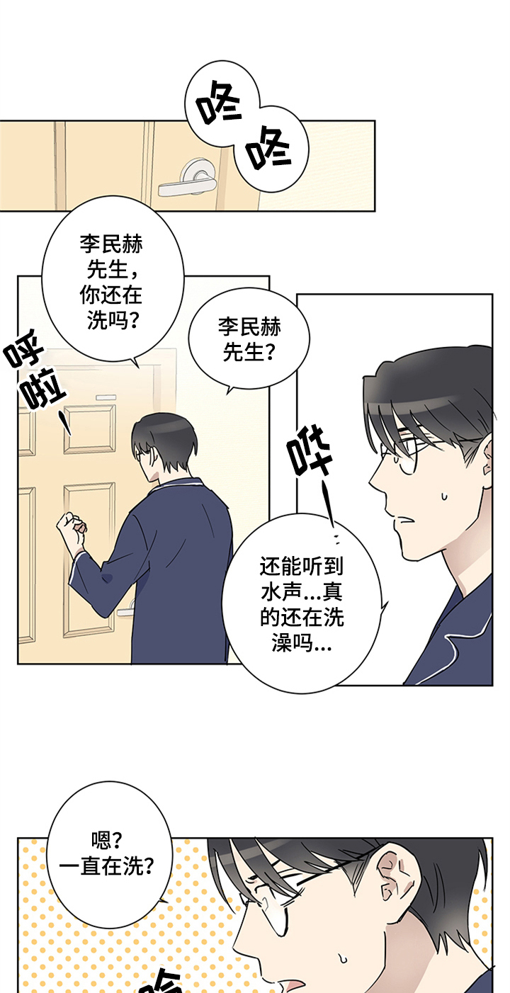 教习网vip账号漫画,第5章：睡着了1图