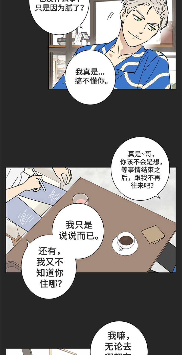 教习网好吗漫画,第9章：不想欺骗2图