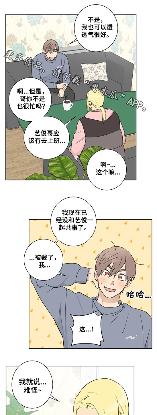 教习英文漫画,第40章：被裁1图