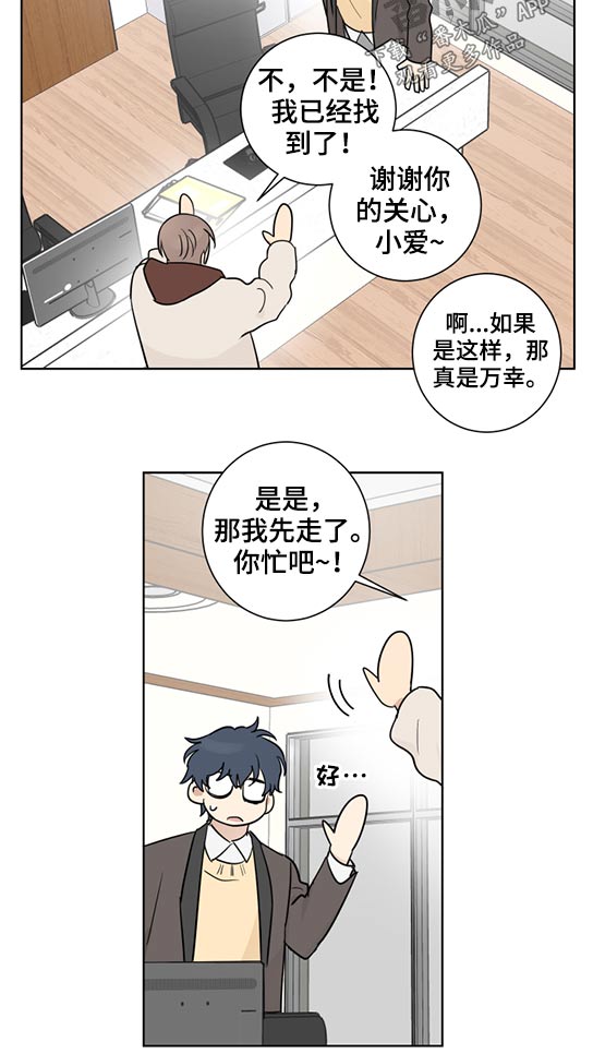 间谍课最精妙的骗局漫画,第36章：拜托2图