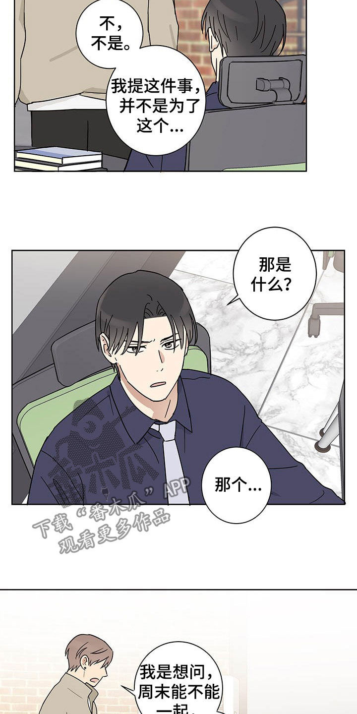 教习网如何获得收益漫画,第16章：邀约2图