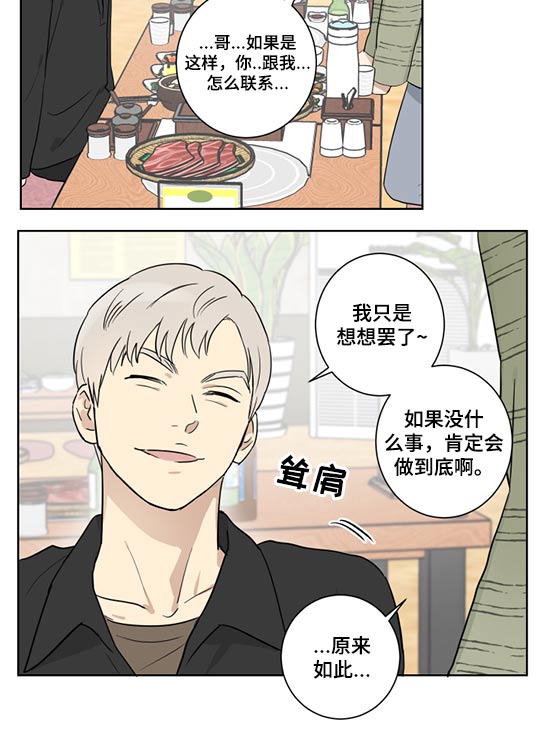 教习网下载app漫画,第33章：辞职一说2图