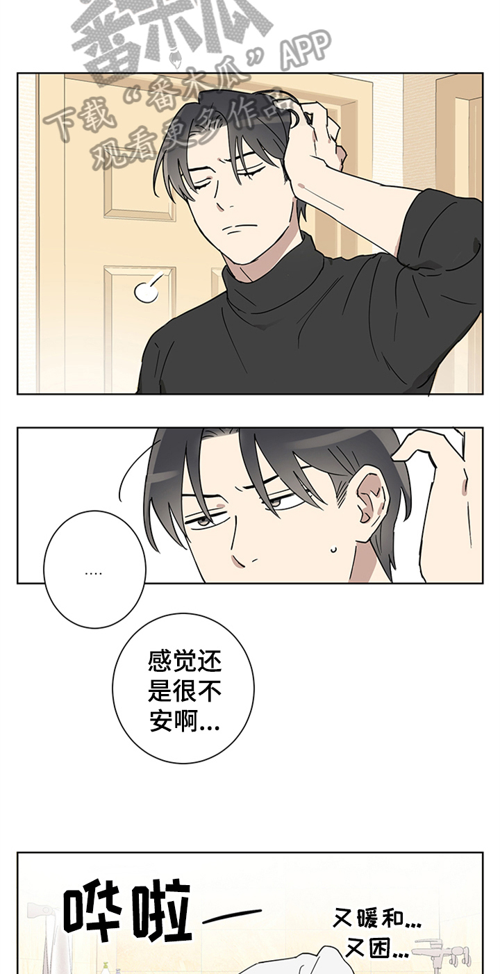 教习网vip账号漫画,第5章：睡着了2图