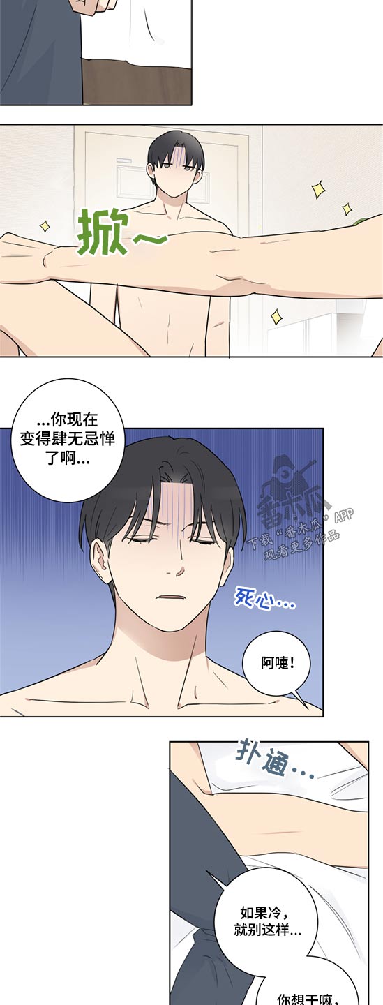 教习发漫画,第47章：准备2图