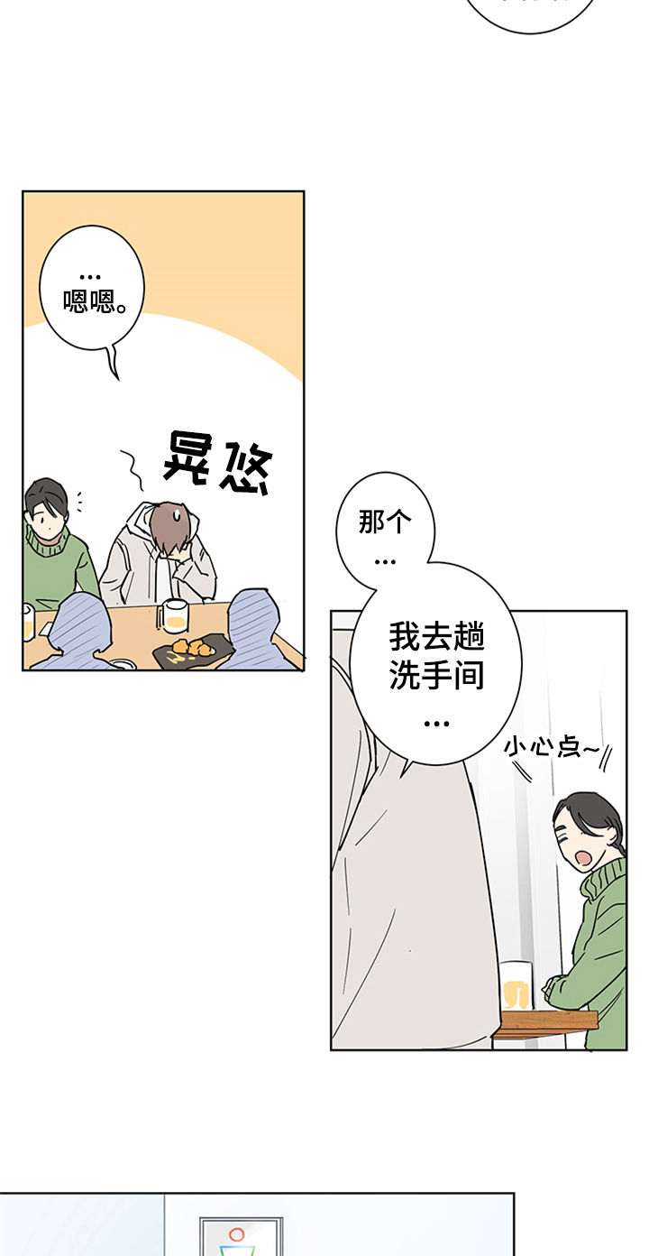 教习网下载app漫画,第4章：醉了2图