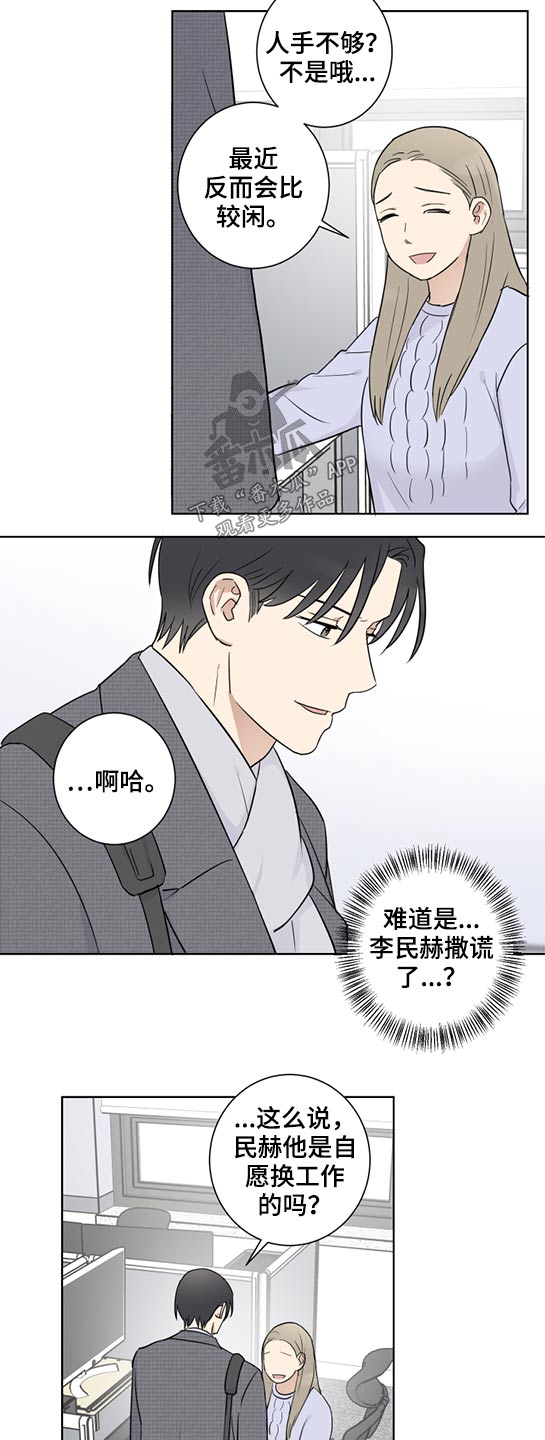 教习是几品官漫画,第36章：拜托1图