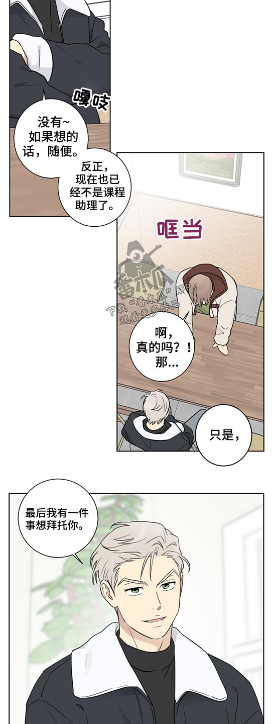 教习网课件制作兼职漫画,第36章：拜托1图