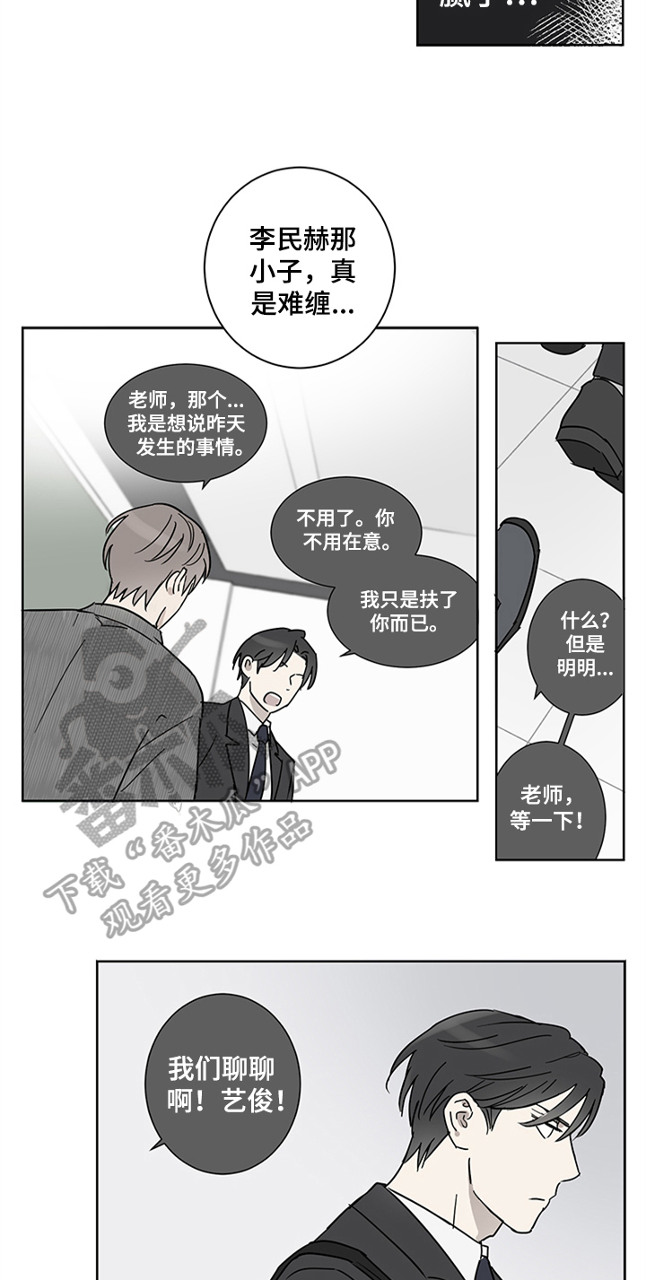 教习网会员怎么免费漫画,第11章：发难1图