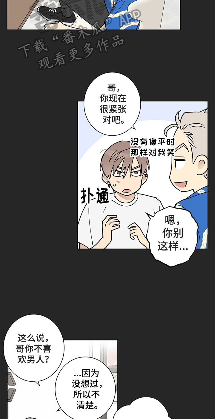 教习网好吗漫画,第9章：不想欺骗1图