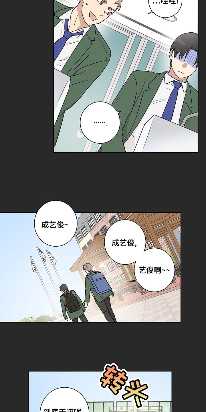 教习是几品官漫画,第22章：交朋友1图