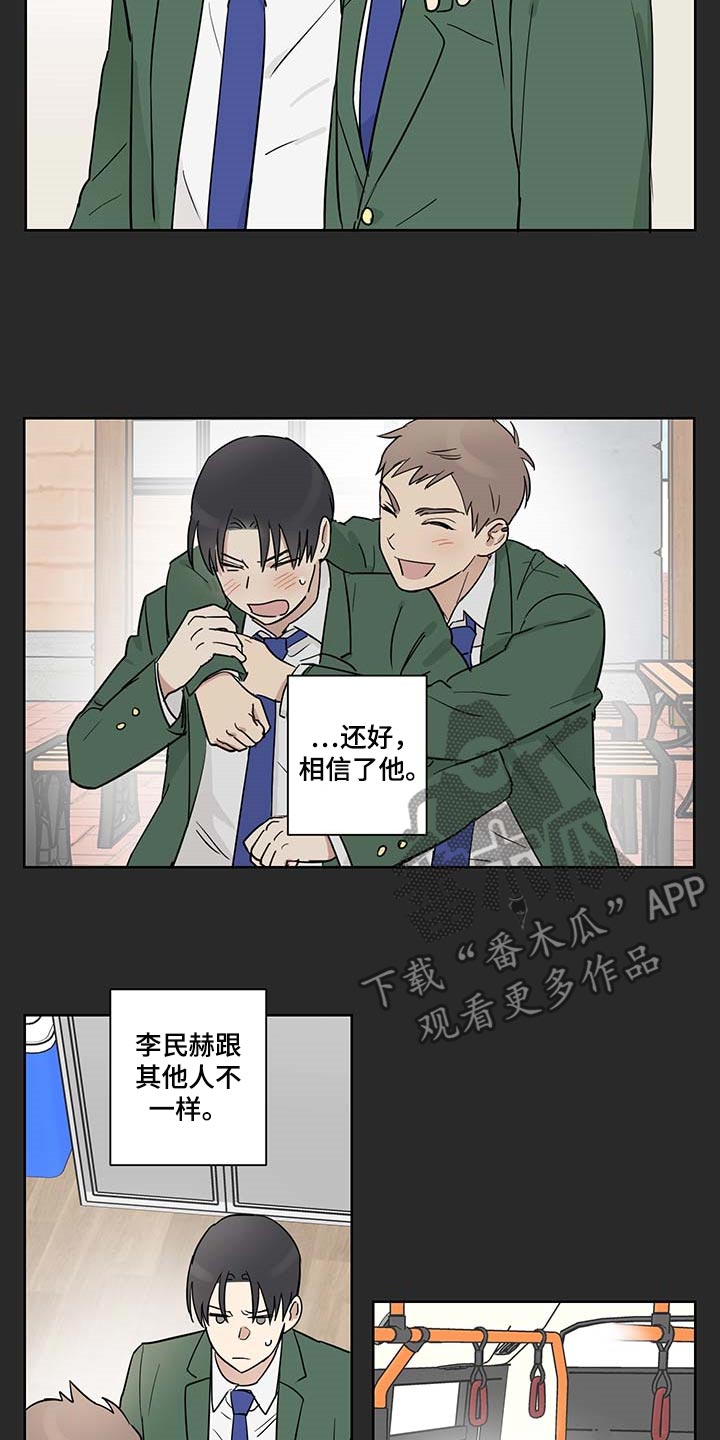 教习间谍漫画,第24章：应该不会离开我1图