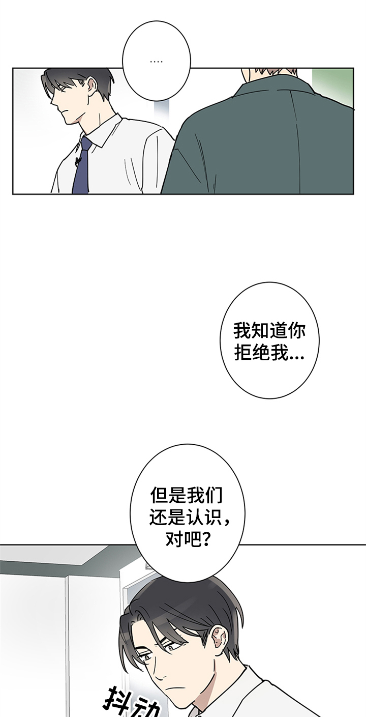 间谍犯罪有可能发生在教育领域吗漫画,第3章：纠缠1图