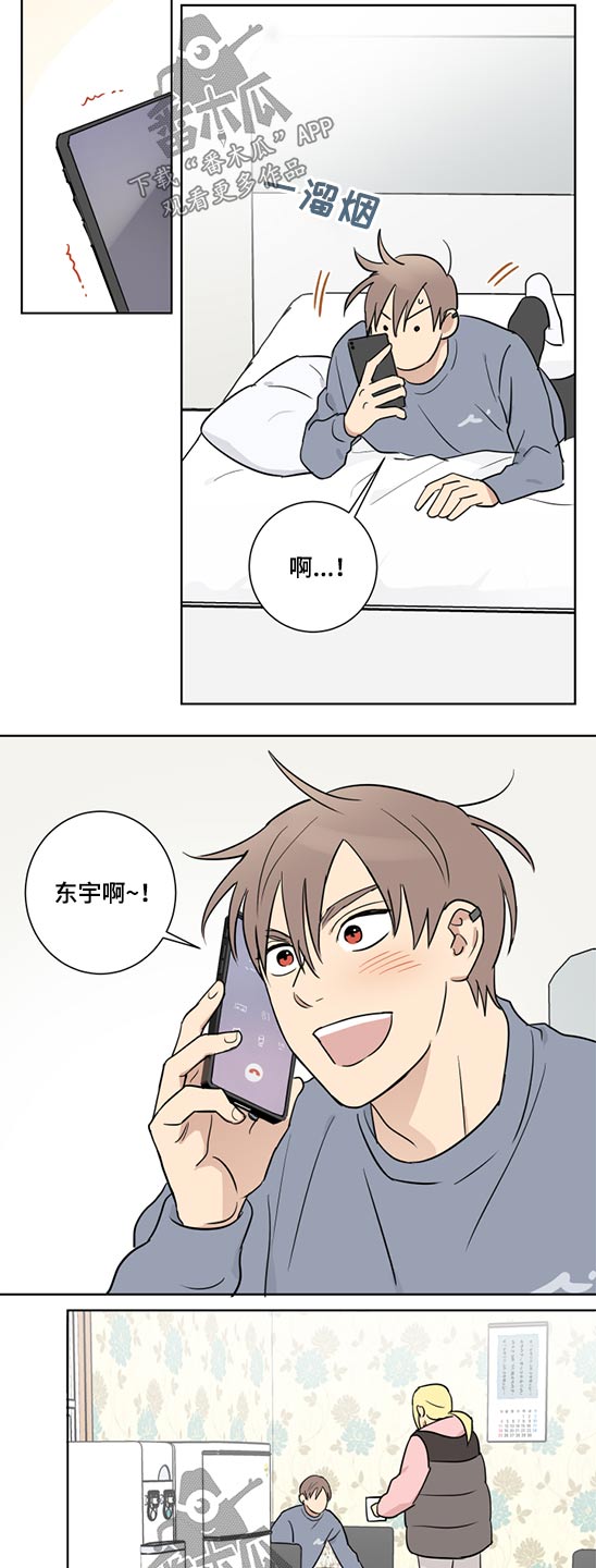 教育部最新发布消息漫画,第39章：提议2图