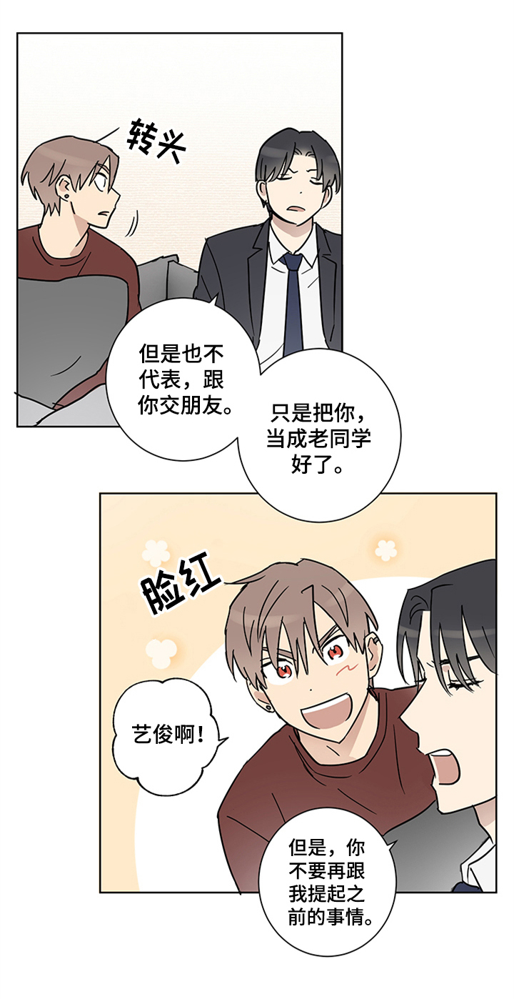 教习网的资料怎么免费下载漫画,第12章：留宿1图