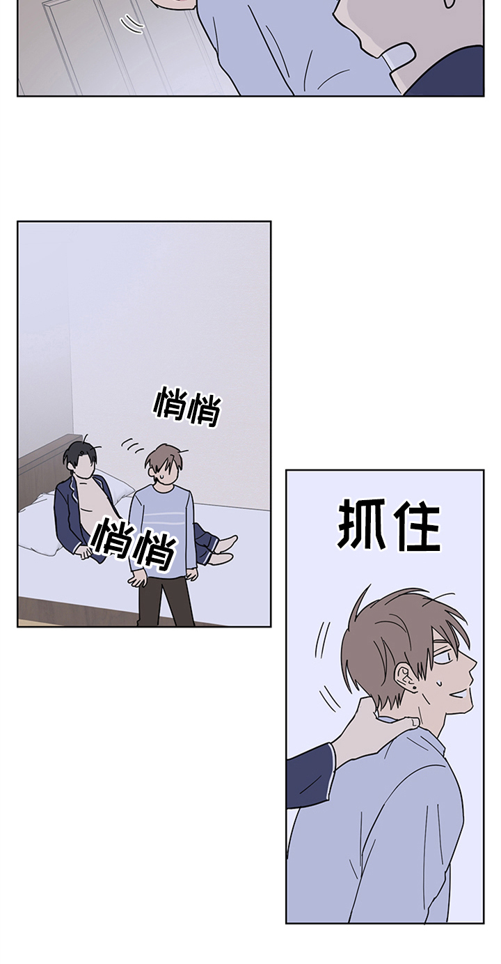 教习间谍漫画,第14章：报复回来2图