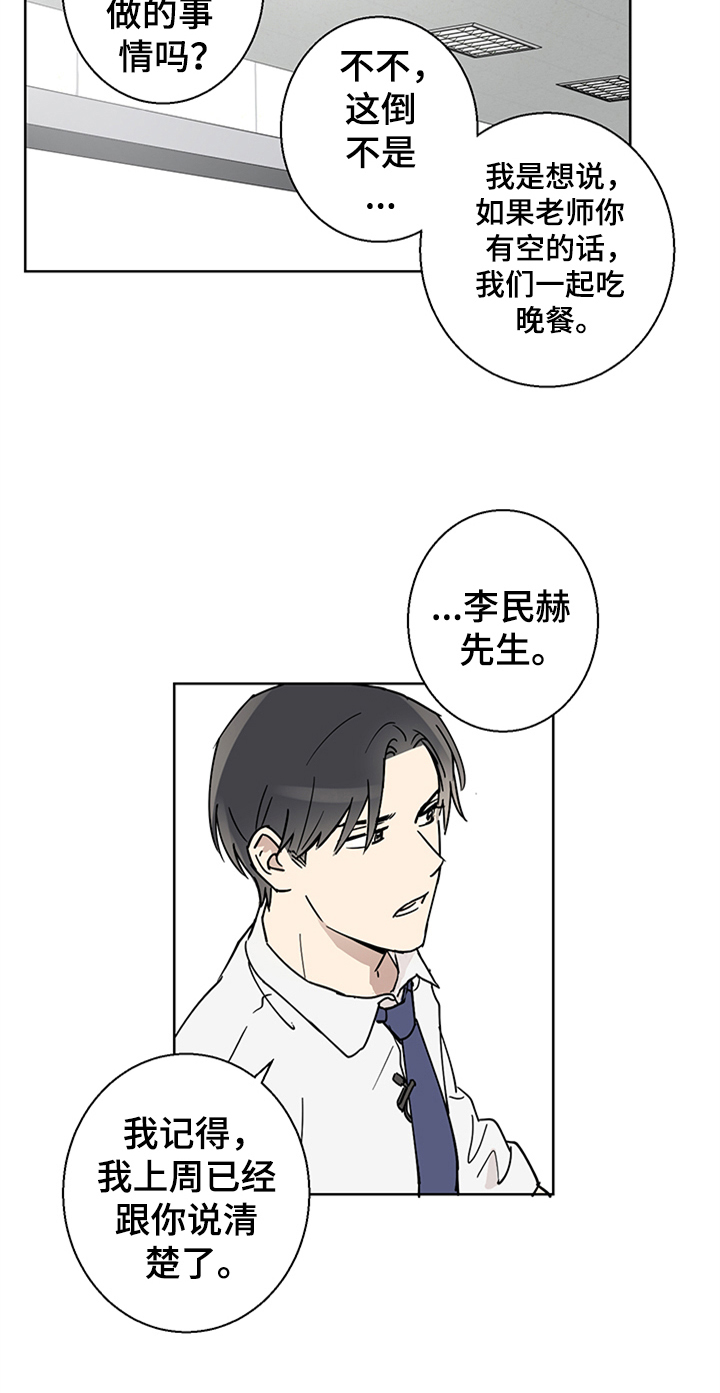教习间谍漫画,第2章：熟悉1图