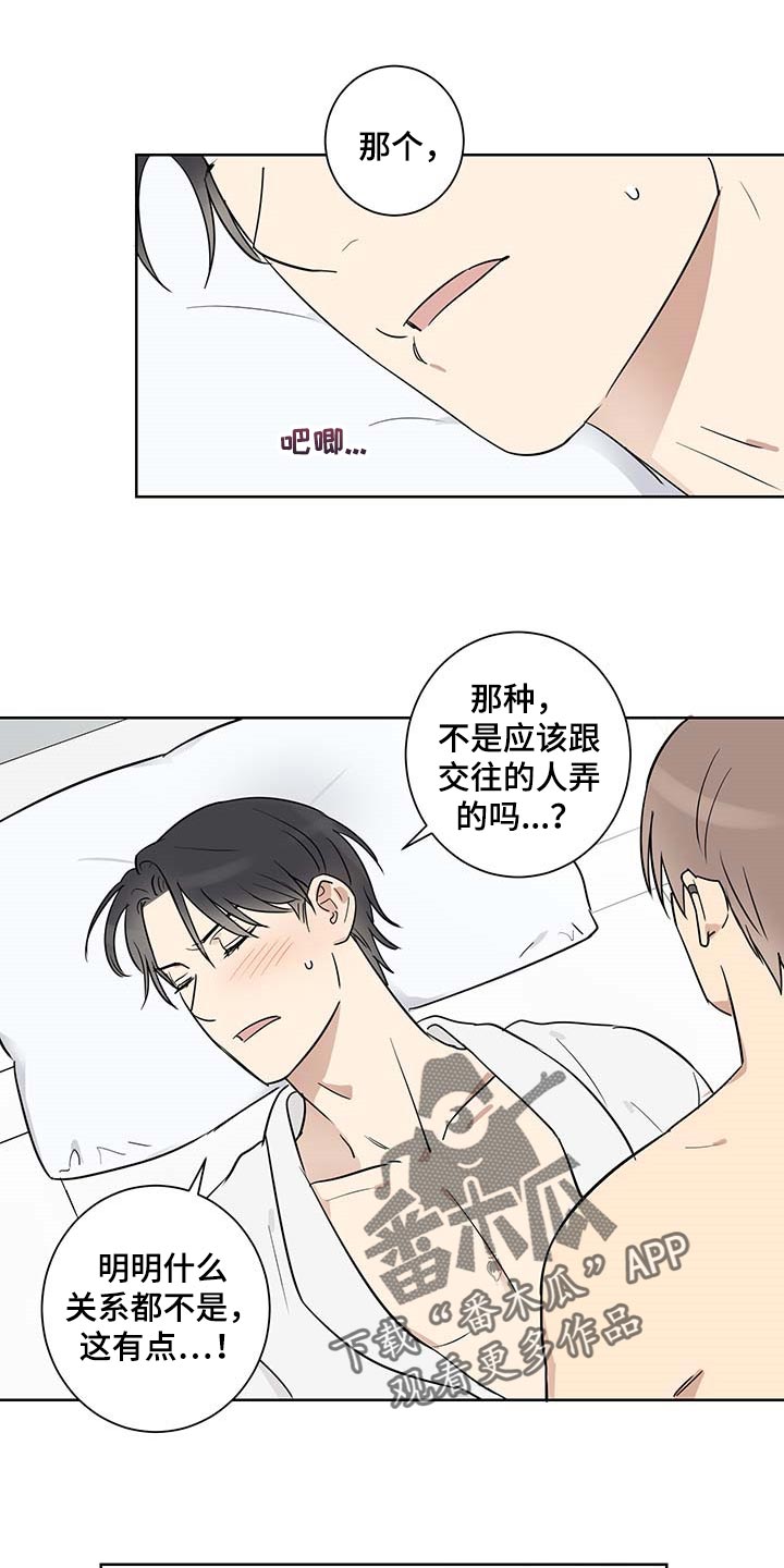 教习间谍漫画,第30章：相信我1图