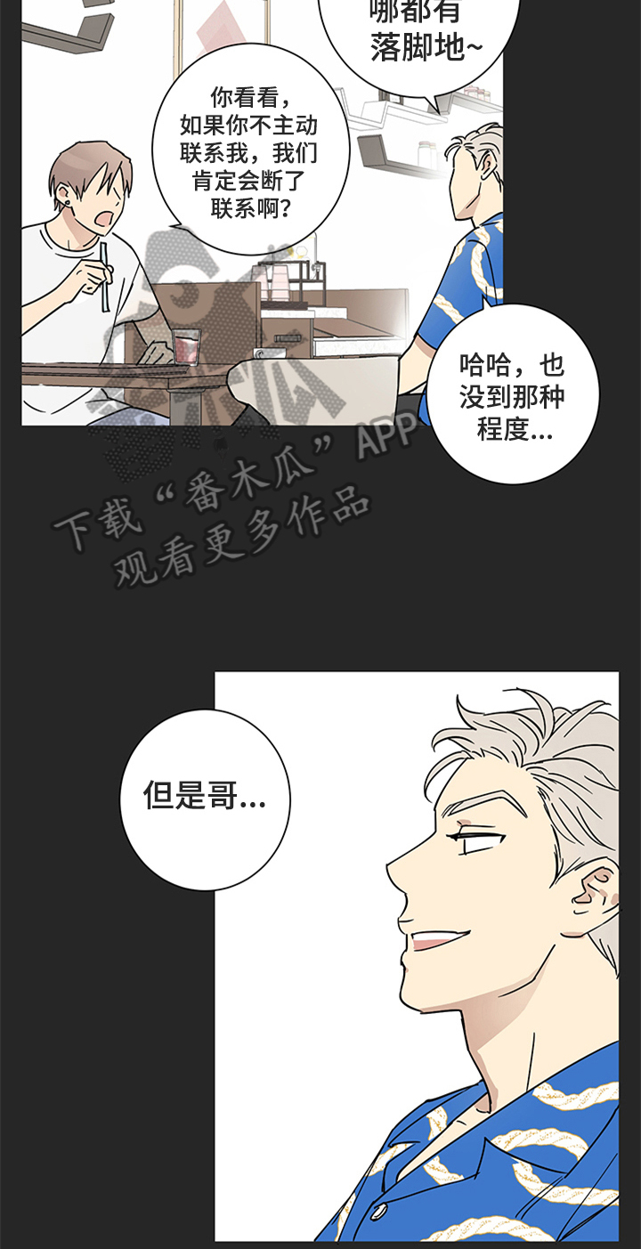 教习网好吗漫画,第9章：不想欺骗1图