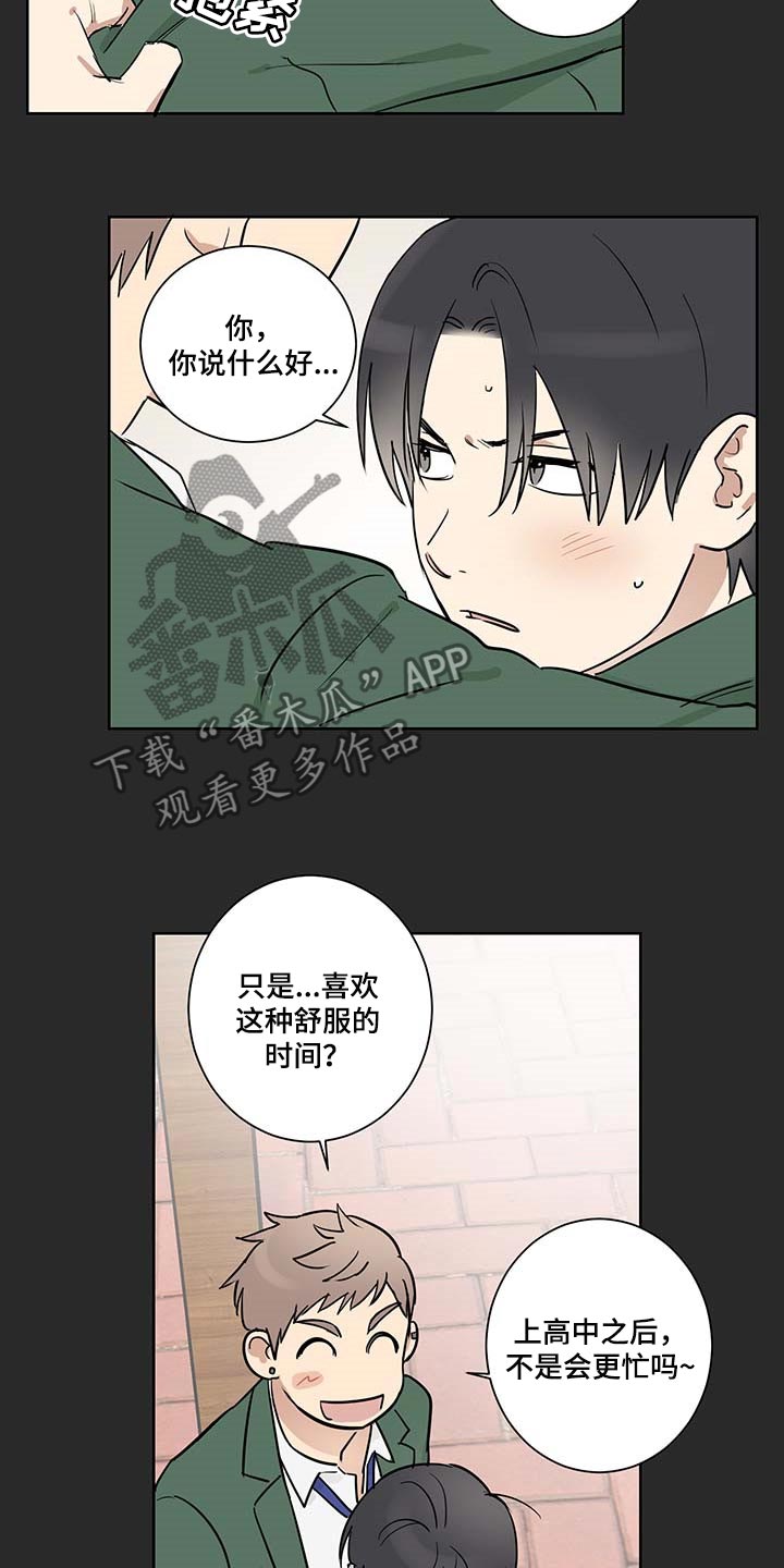 教习和教学是一个意思吗漫画,第24章：应该不会离开我2图