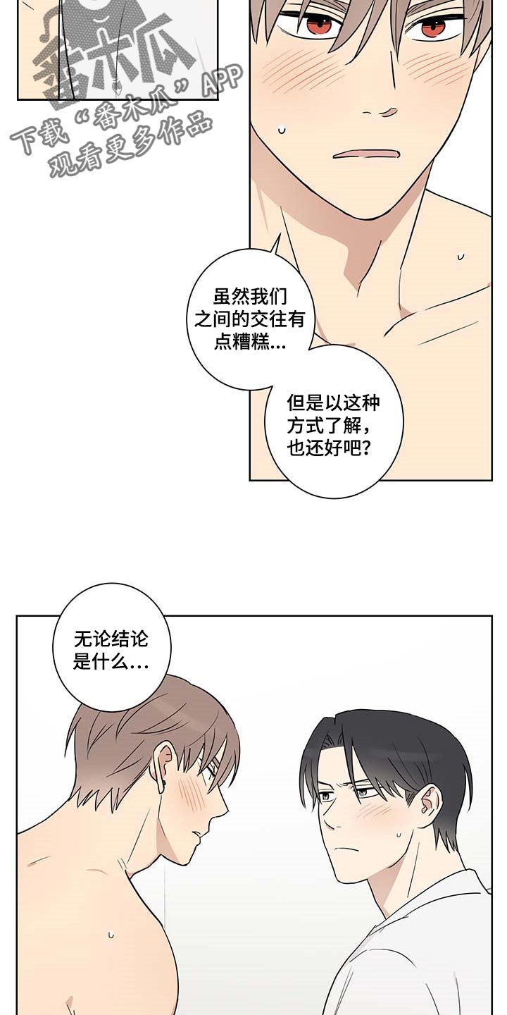 间谍教育漫画,第30章：相信我2图