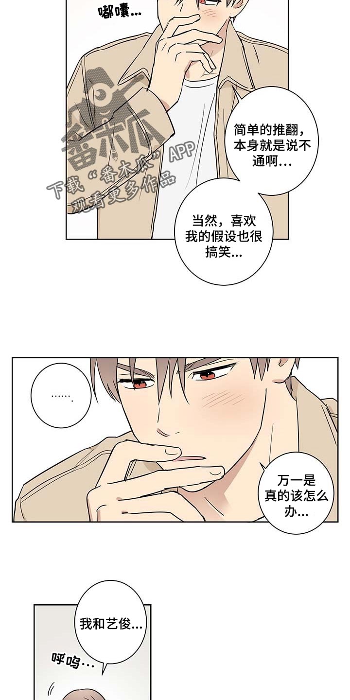 间谍训练科目漫画,第26章：缓解尴尬气氛1图