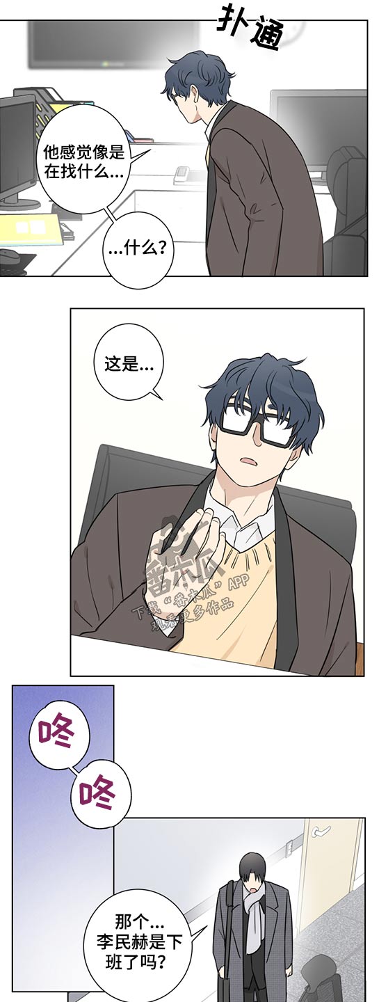 教习是几品官漫画,第36章：拜托1图