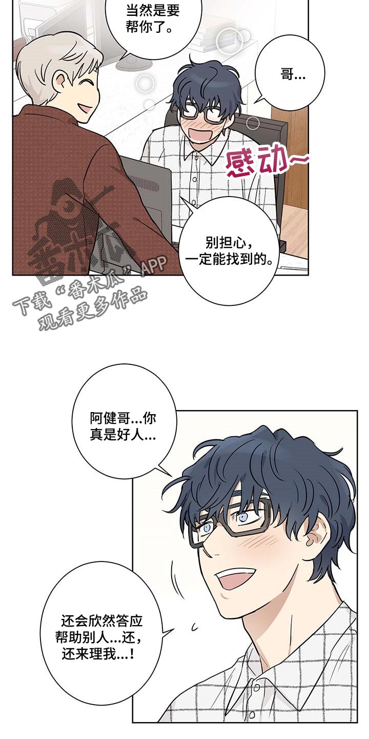 间谍训练科目漫画,第20章：态度问题1图