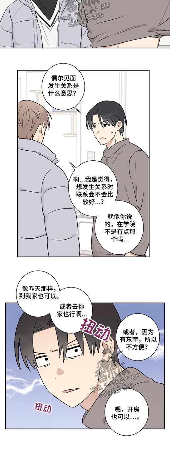 教习网官方网站精品课件漫画,第32章：说教2图