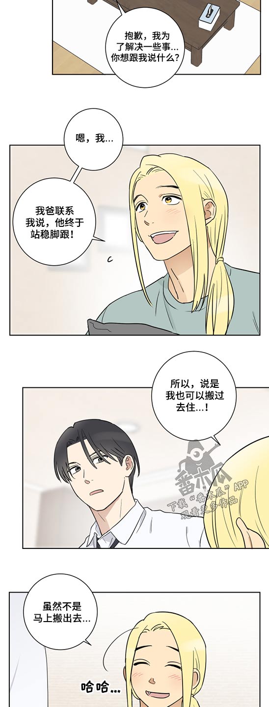 教习网好用吗漫画,第43章：心不在焉2图