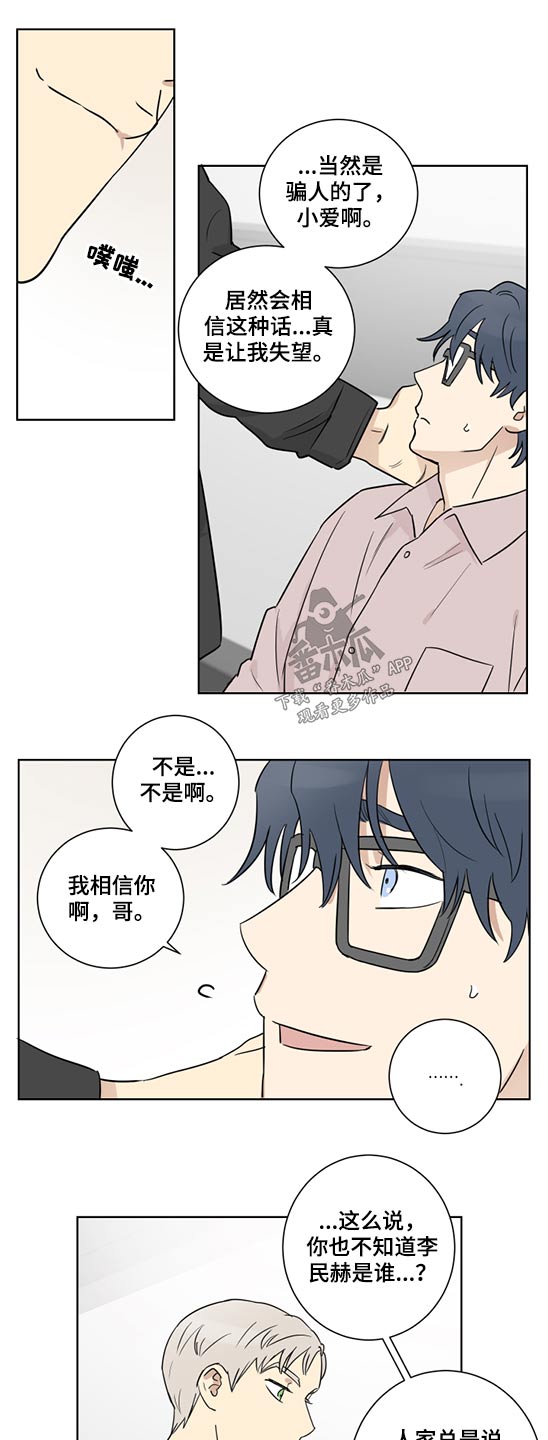 教习网试卷及答案漫画,第41章：事实如此2图