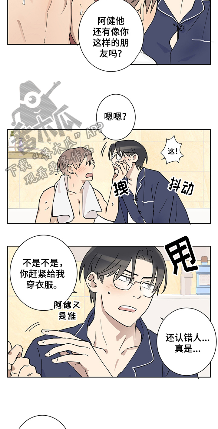 教习网怎么样漫画,第6章：迷糊2图