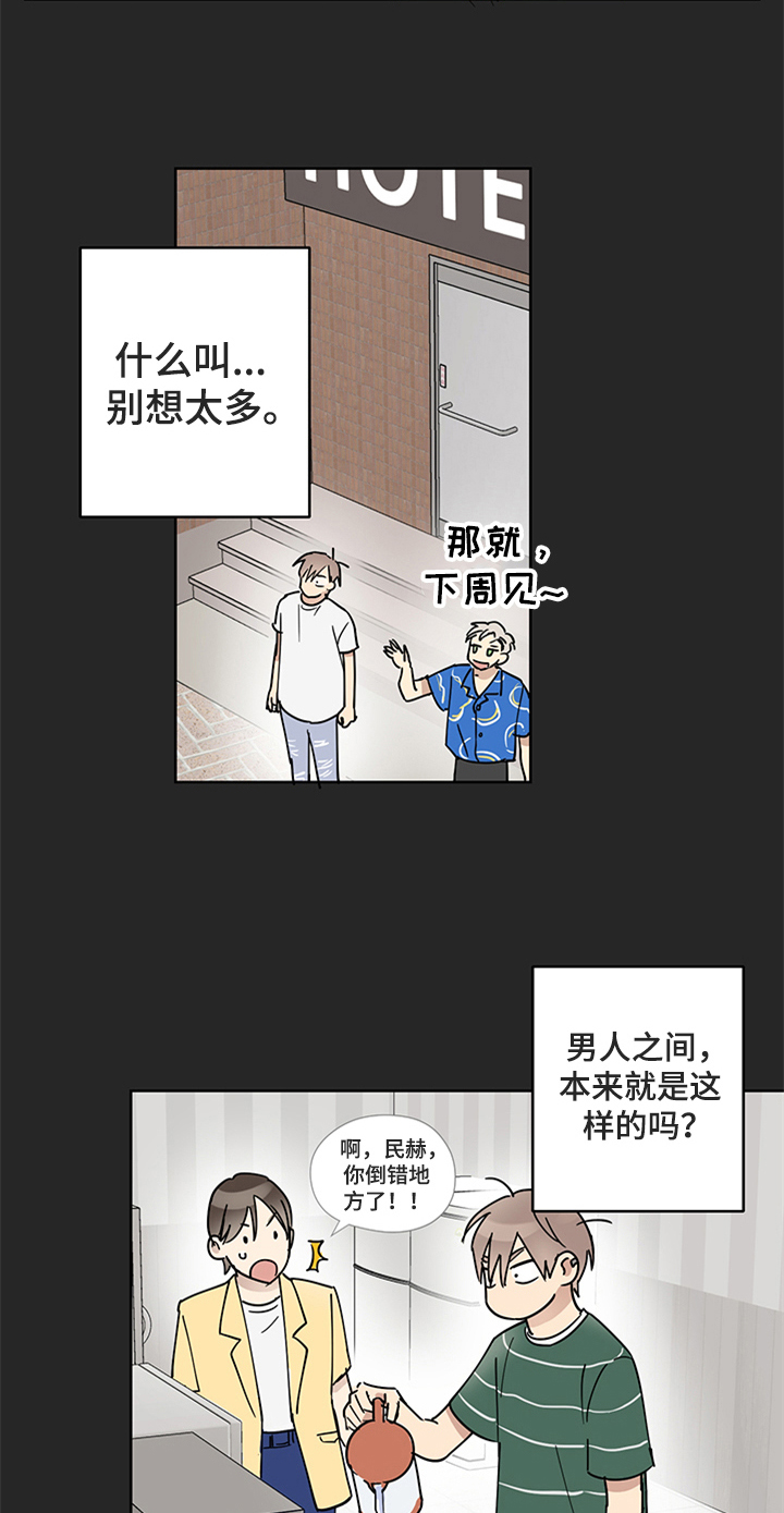 教习女官小说免费阅读漫画,第10章：答应邀请2图