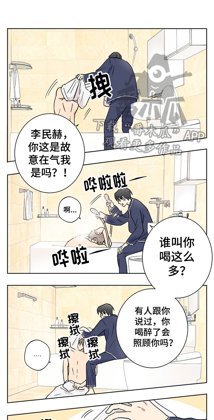 教习网如何免费下载课件漫画,第6章：迷糊1图