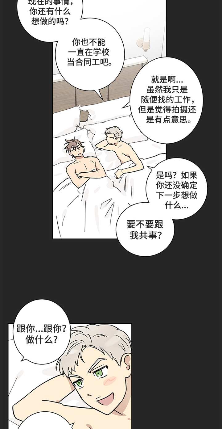 教龄30年补贴漫画,第10章：答应邀请2图