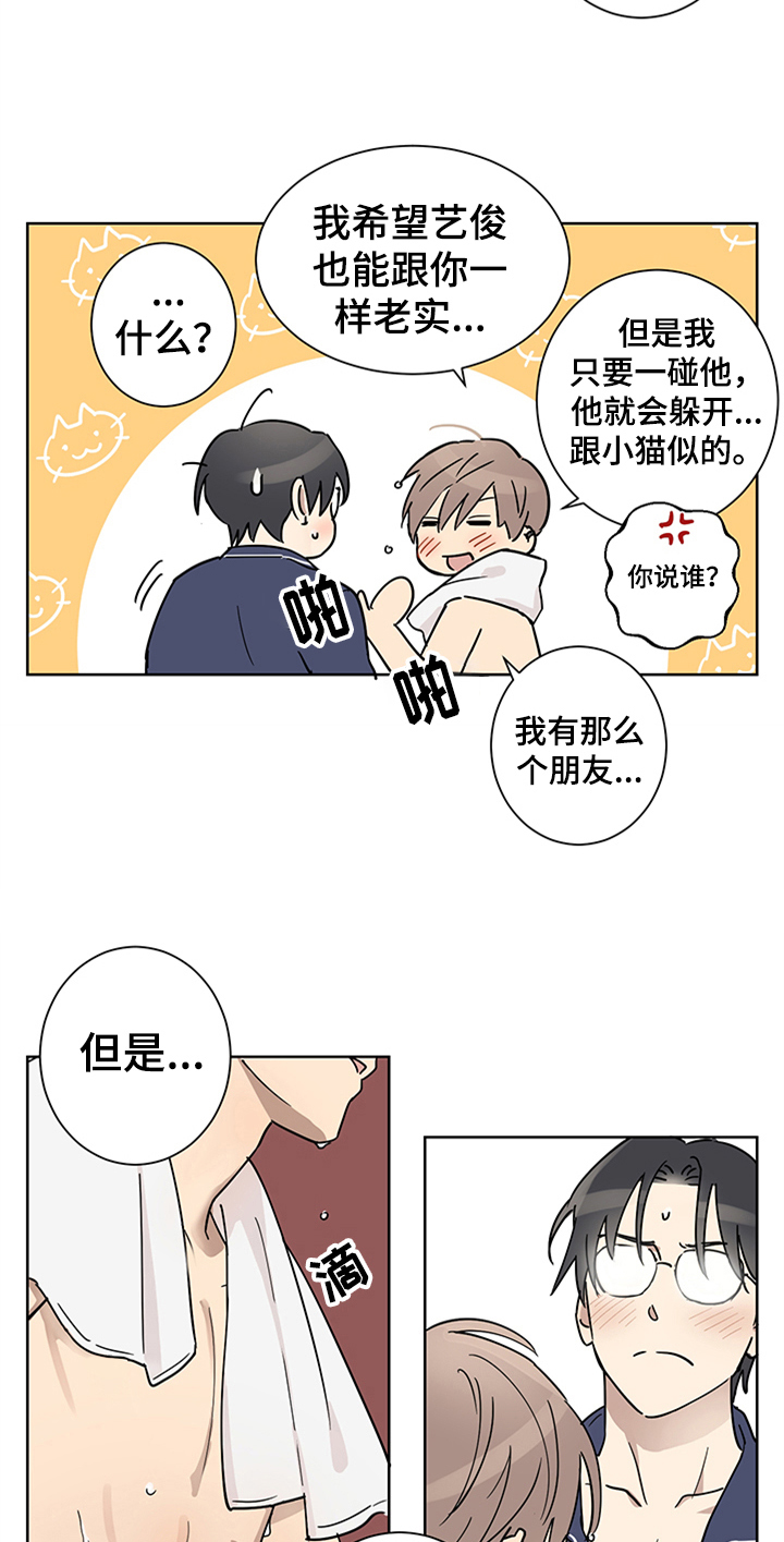 教习网怎么样漫画,第6章：迷糊1图